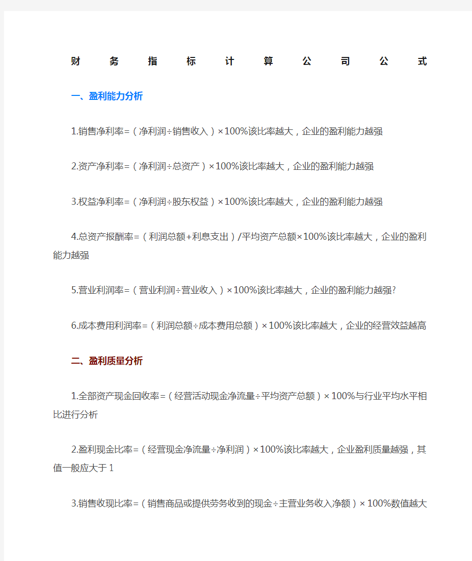 财务指标计算公式超全