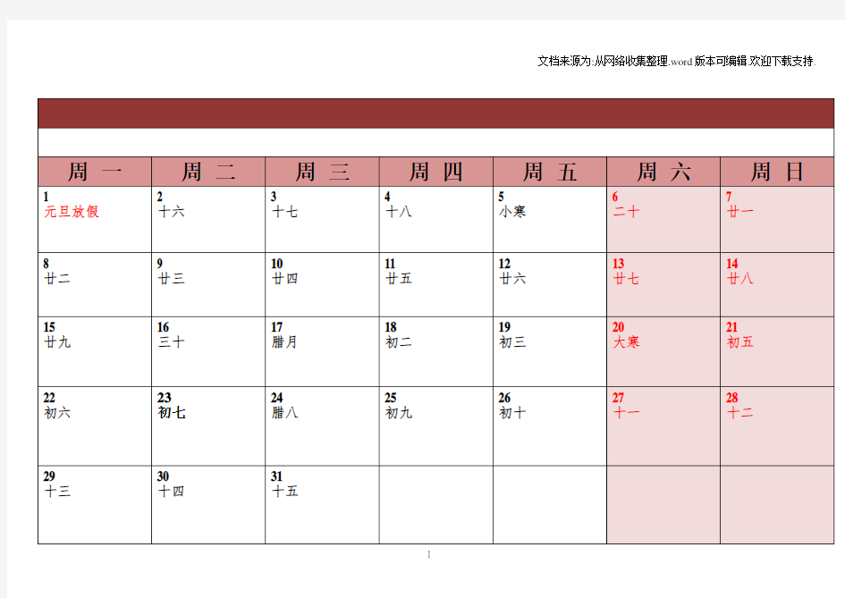 2018年日历排班表A4版.doc