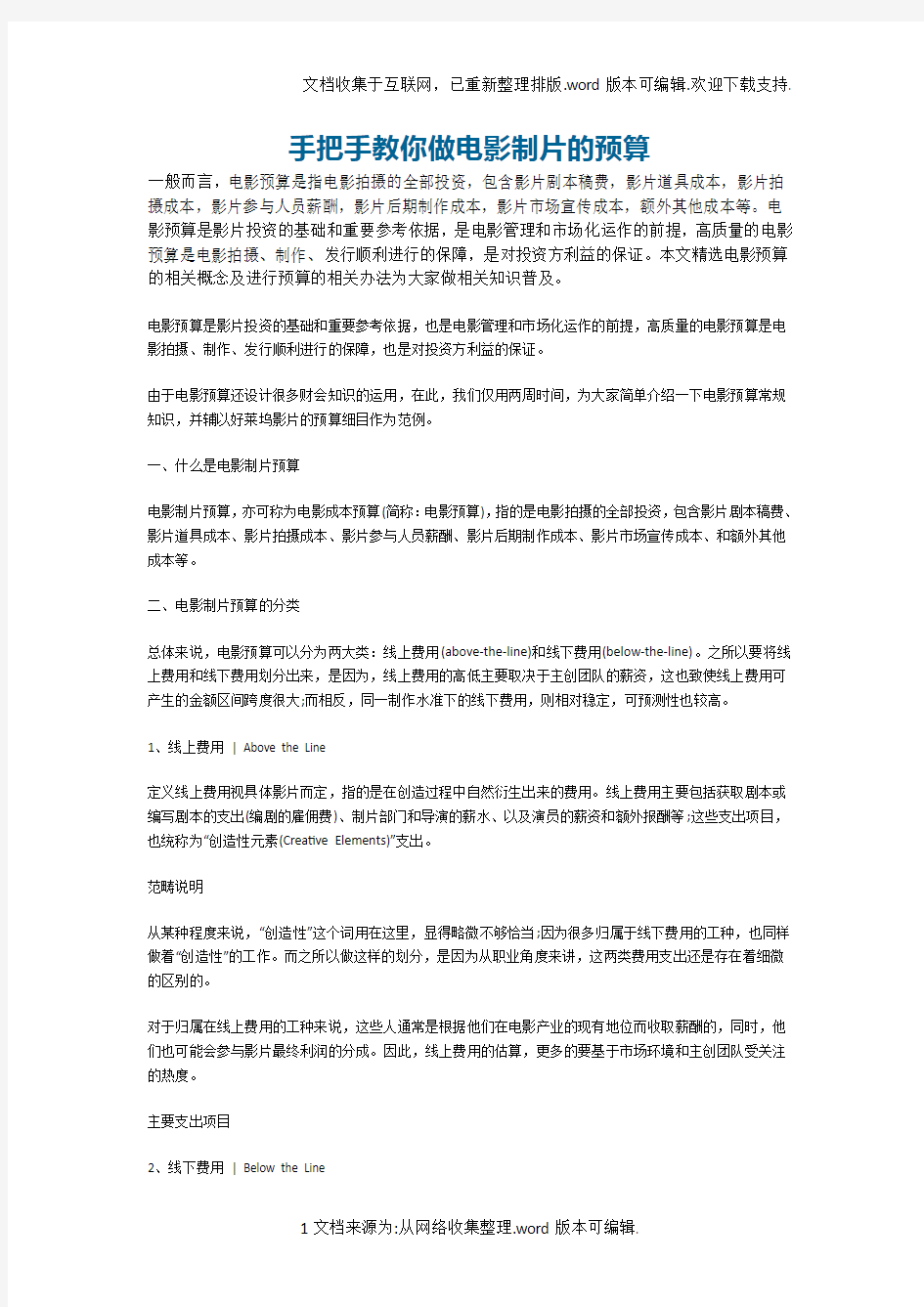 手把手教你做电影制片的预算