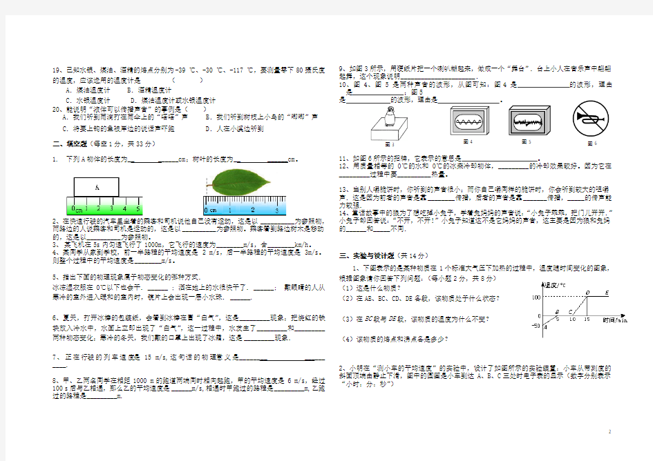 新人教版八年级物理上册期中测试题及答案