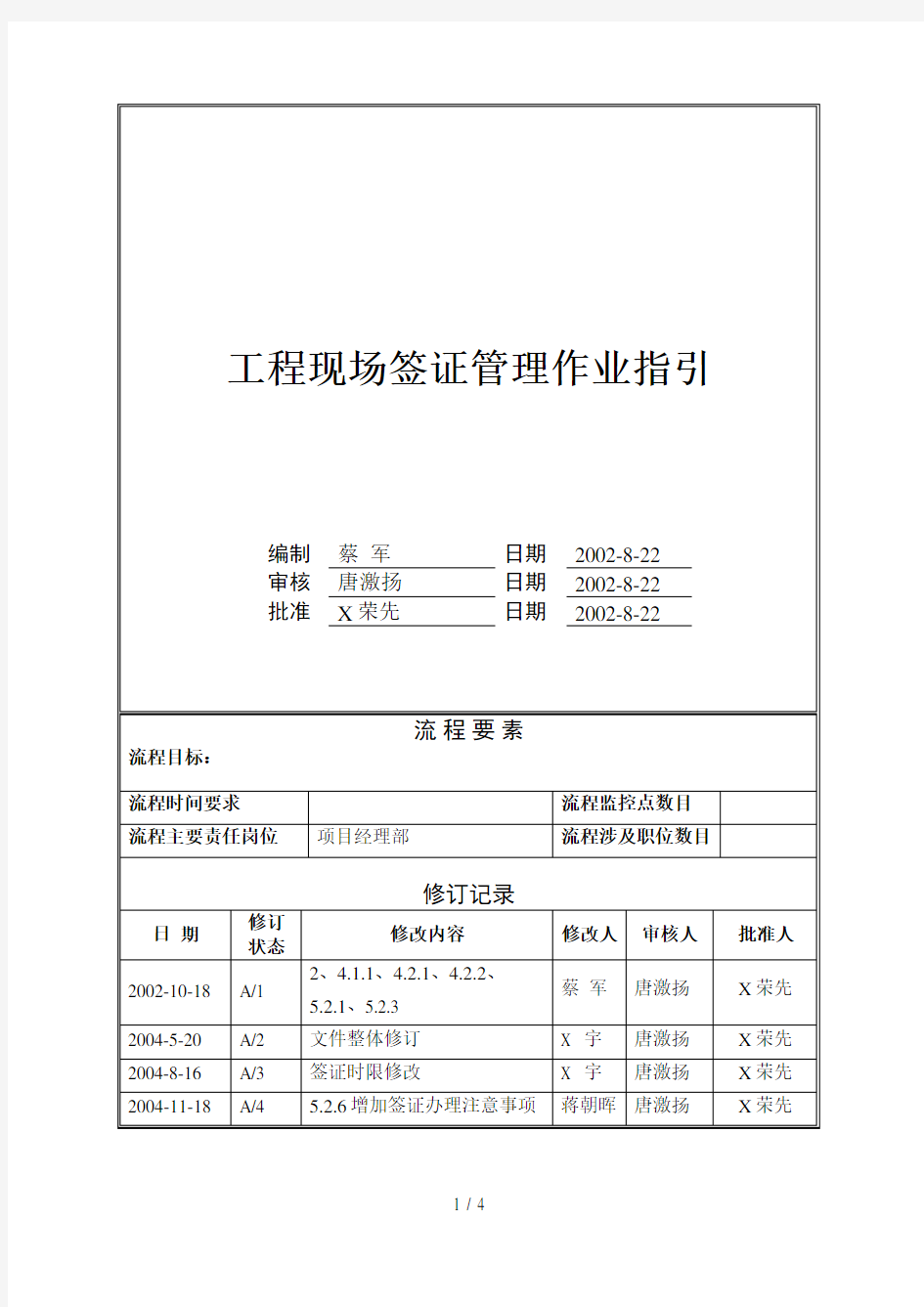 现场签证管理作业指引