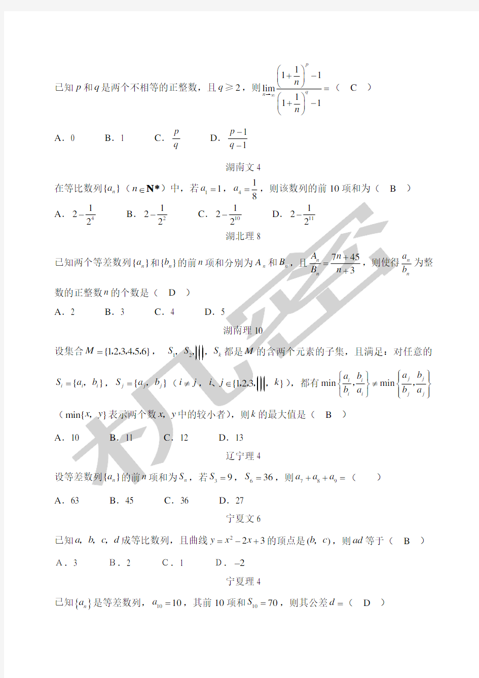 年高考数学试题知识分类大全数列