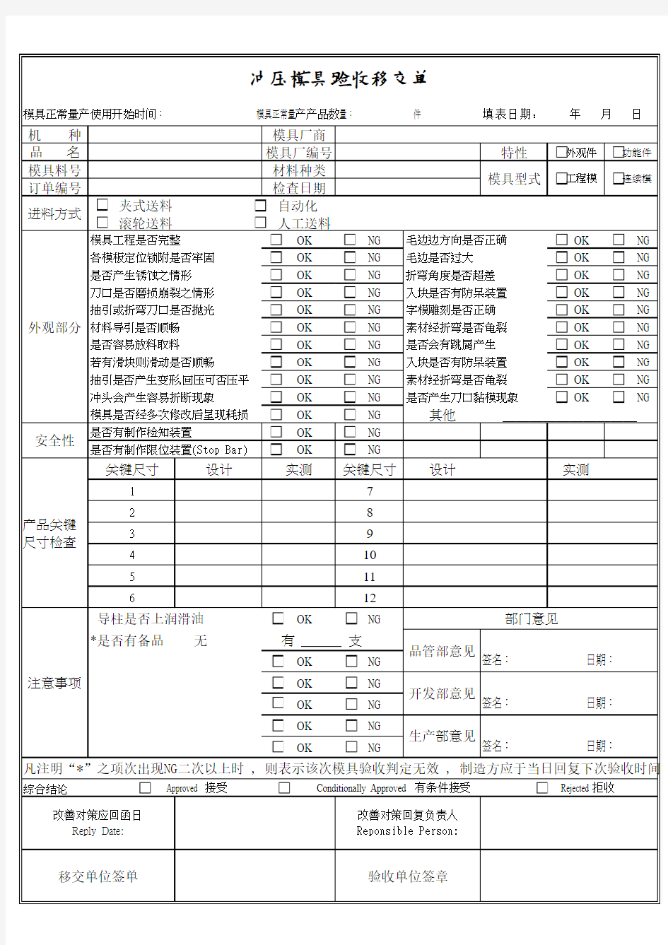 冲压模具验收单2017.12.06