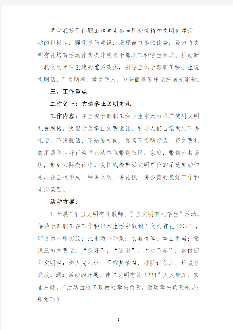 文明小引导员活动实施方案