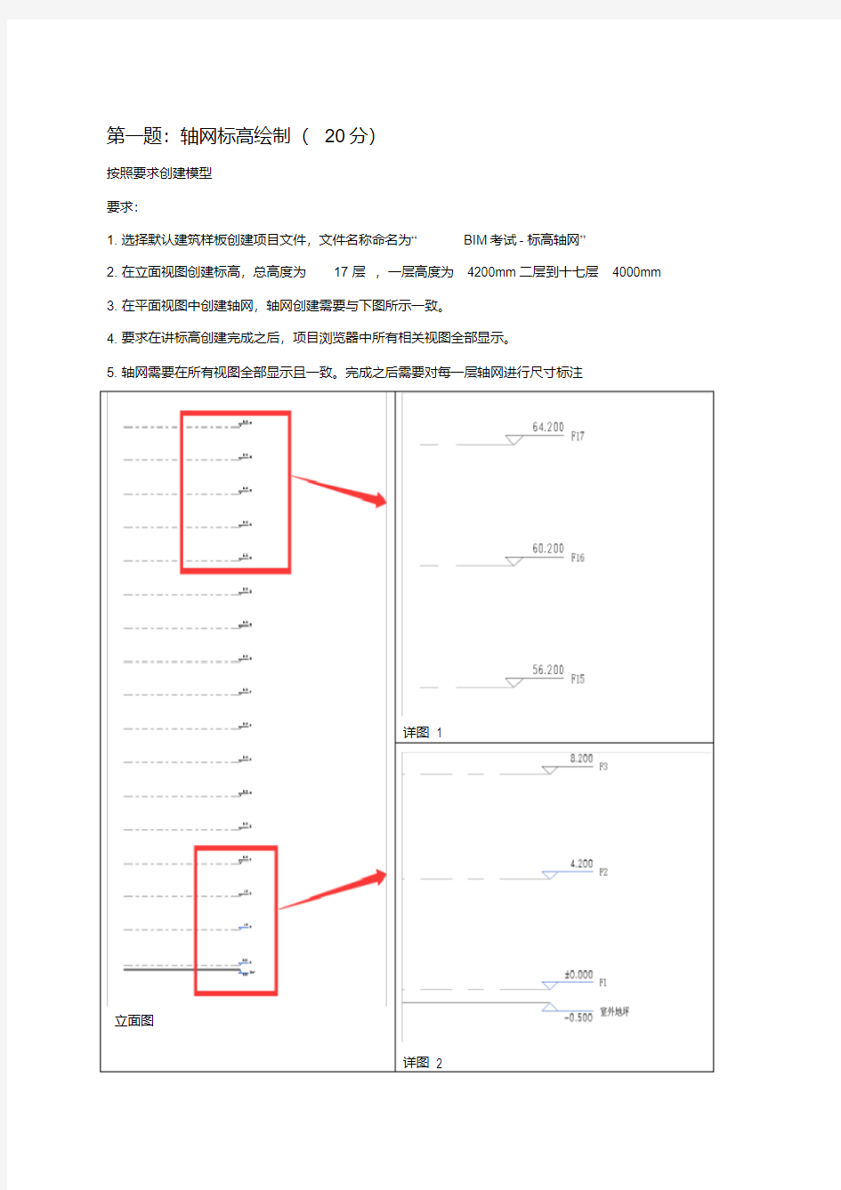 2017年工信部BIM考试实操试题