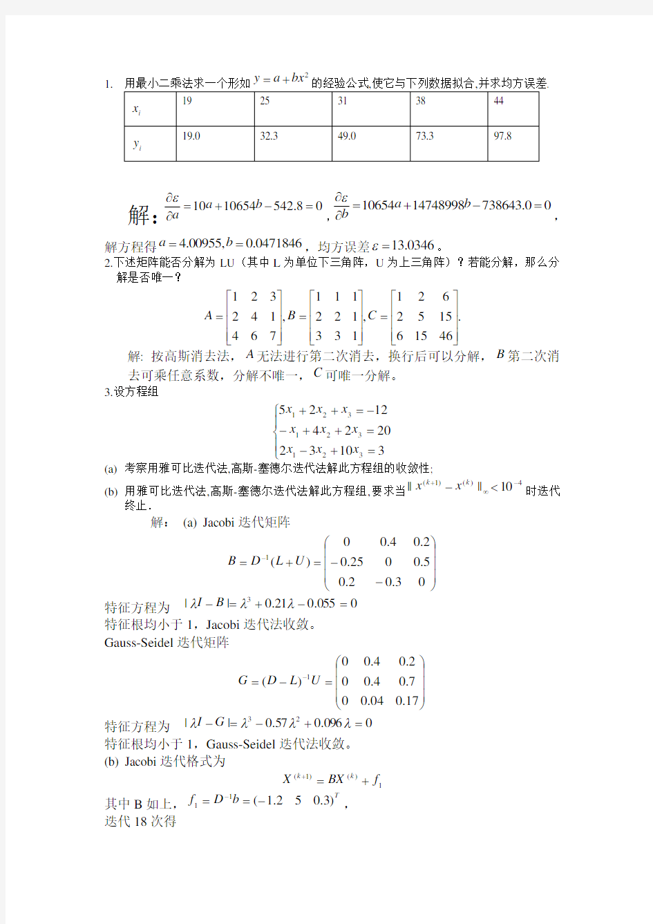 用最小二乘法求一个形如