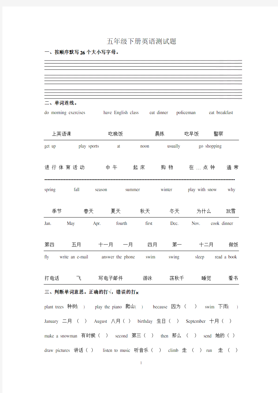 五年级下册英语测试题