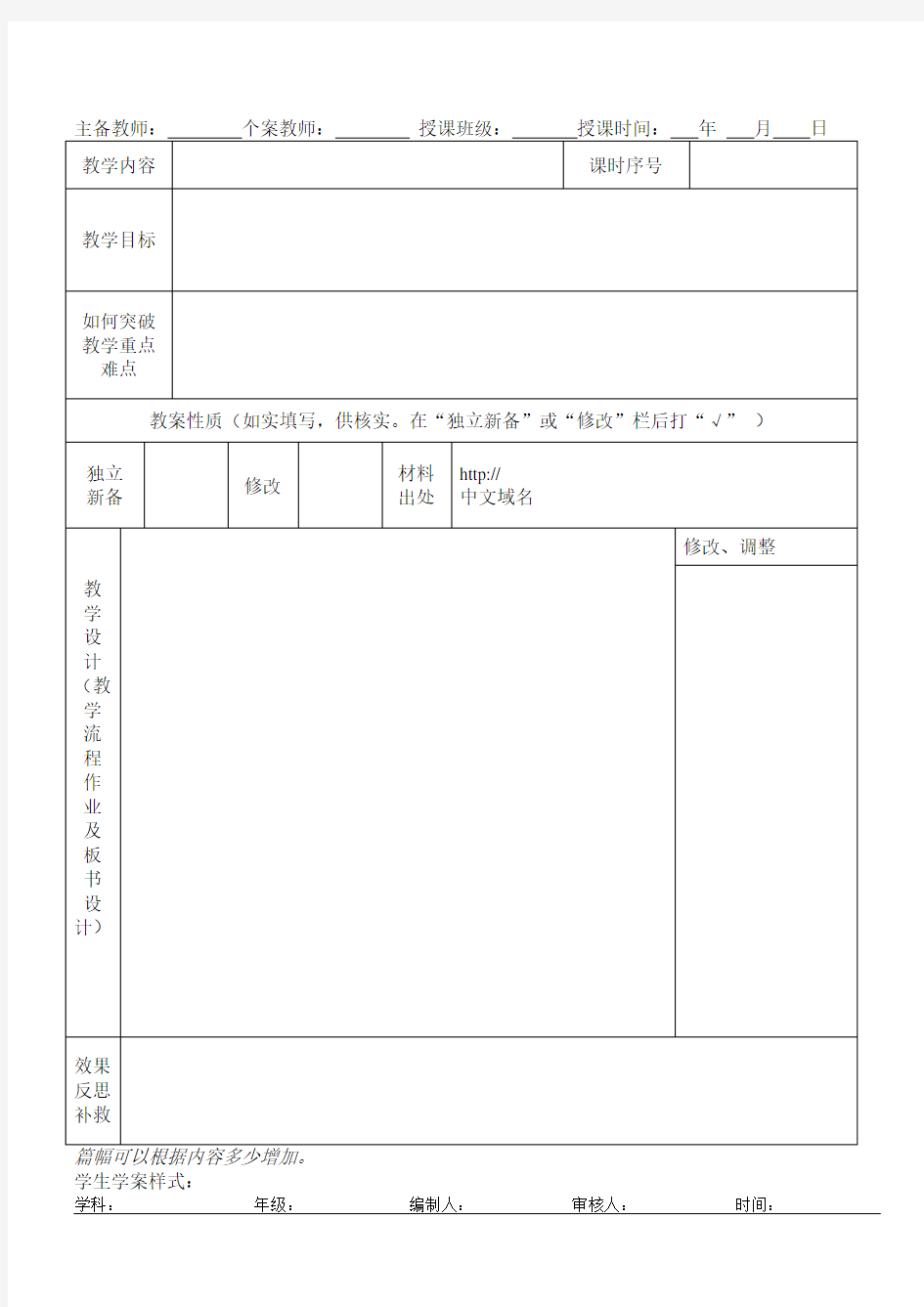 电子备课模版