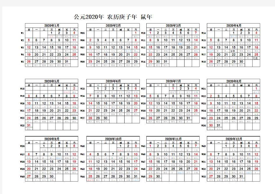 2020年日历excel版