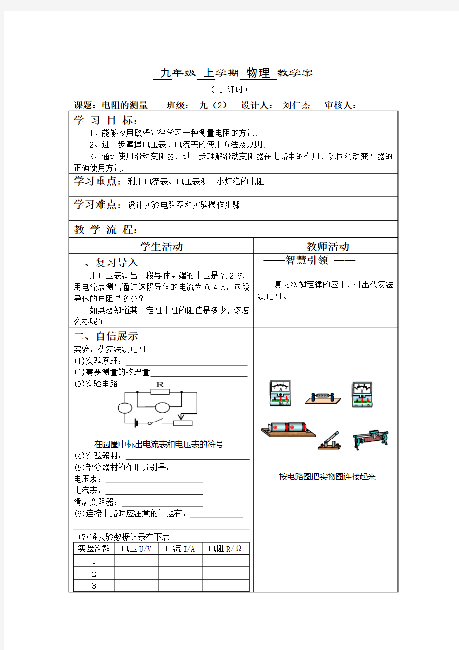 17.3电阻的测量教学案