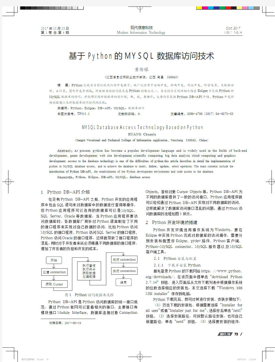 基于Python的MYSQL数据库访问技术