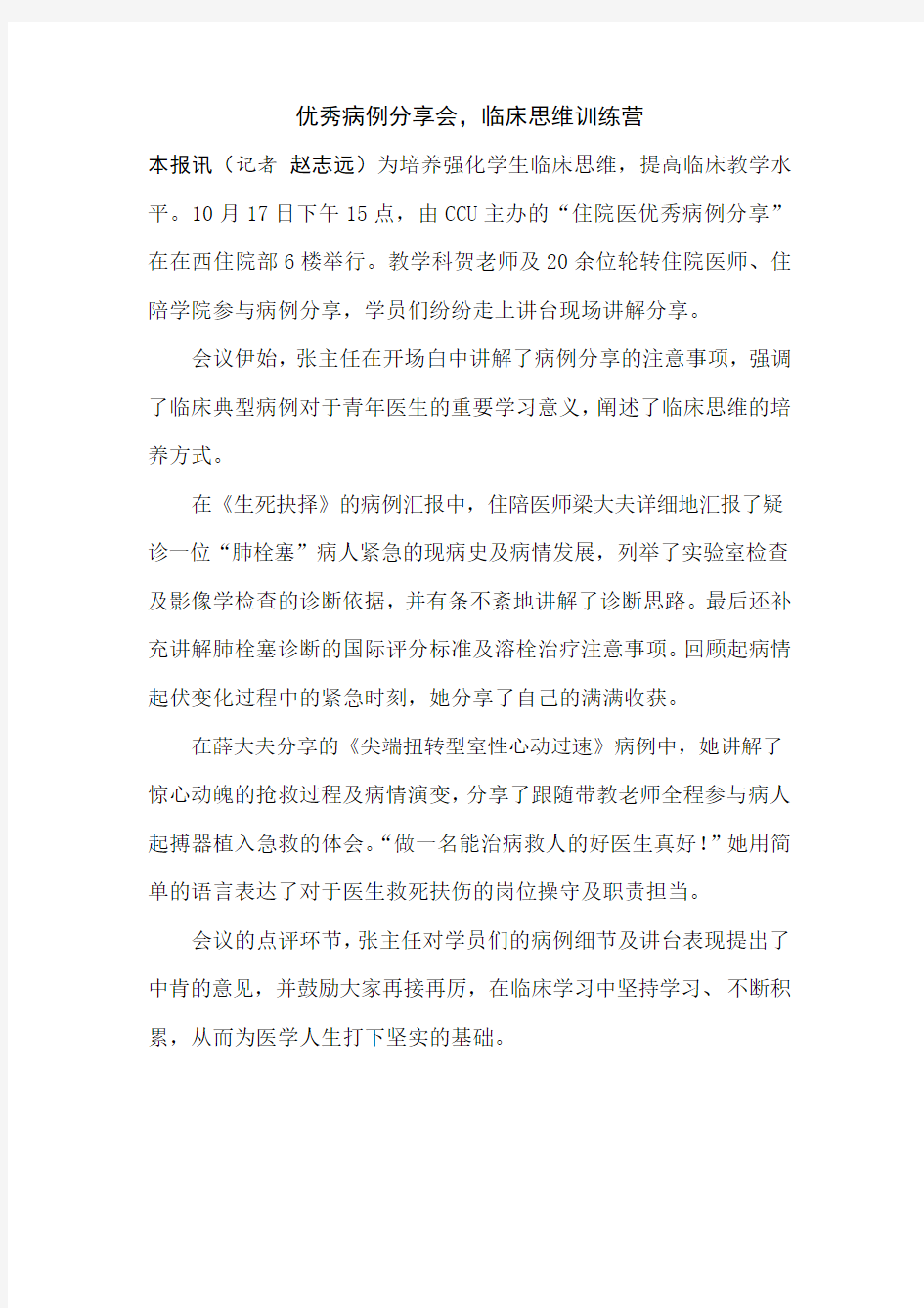 优秀病例分享会,临床思维训练营