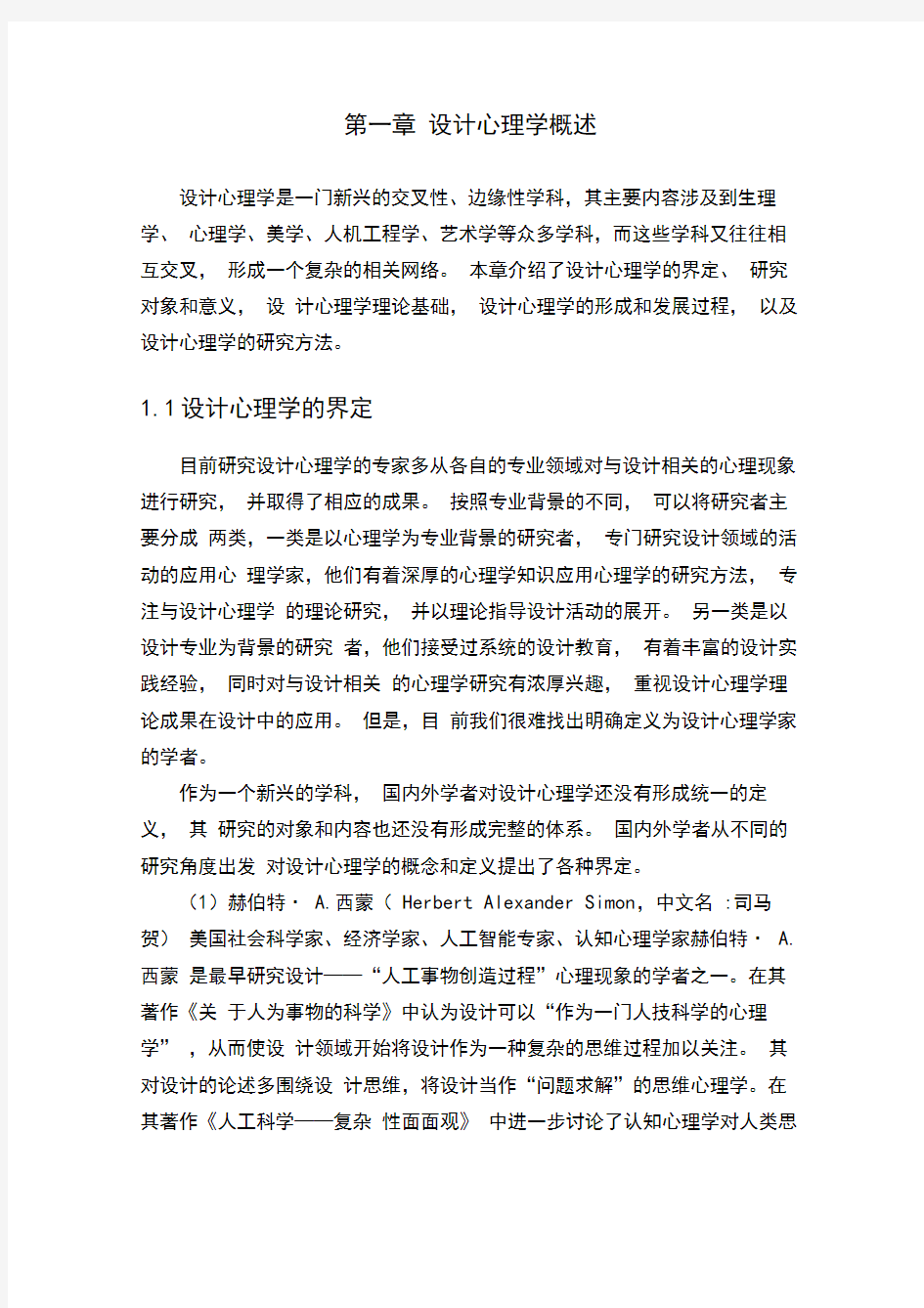 设计心理学教案