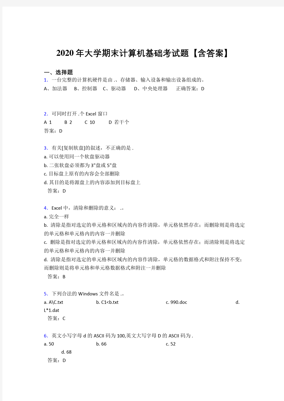 精编2020年大学计算机基础期末考试题库(含答案)