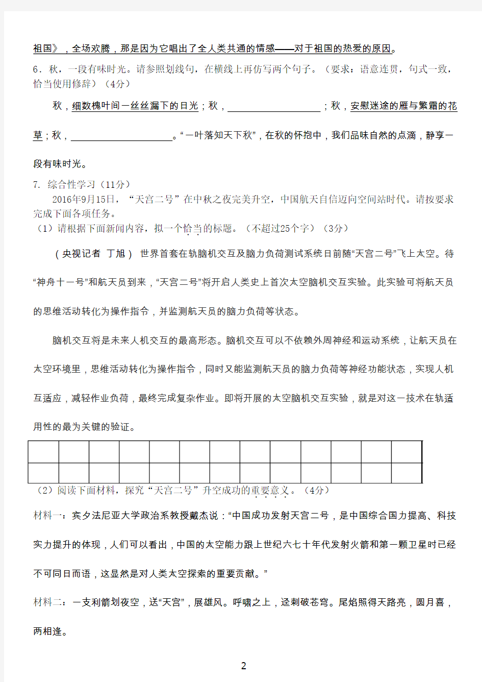 重庆一中初2017届16-17学年(上)第一次月考——语文详解