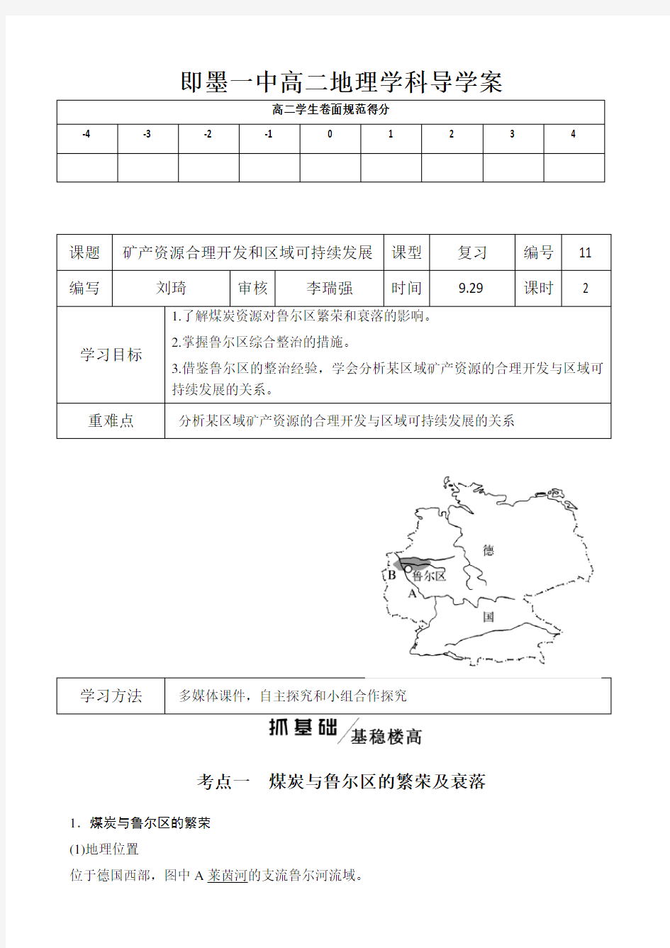 导学案11鲁尔区