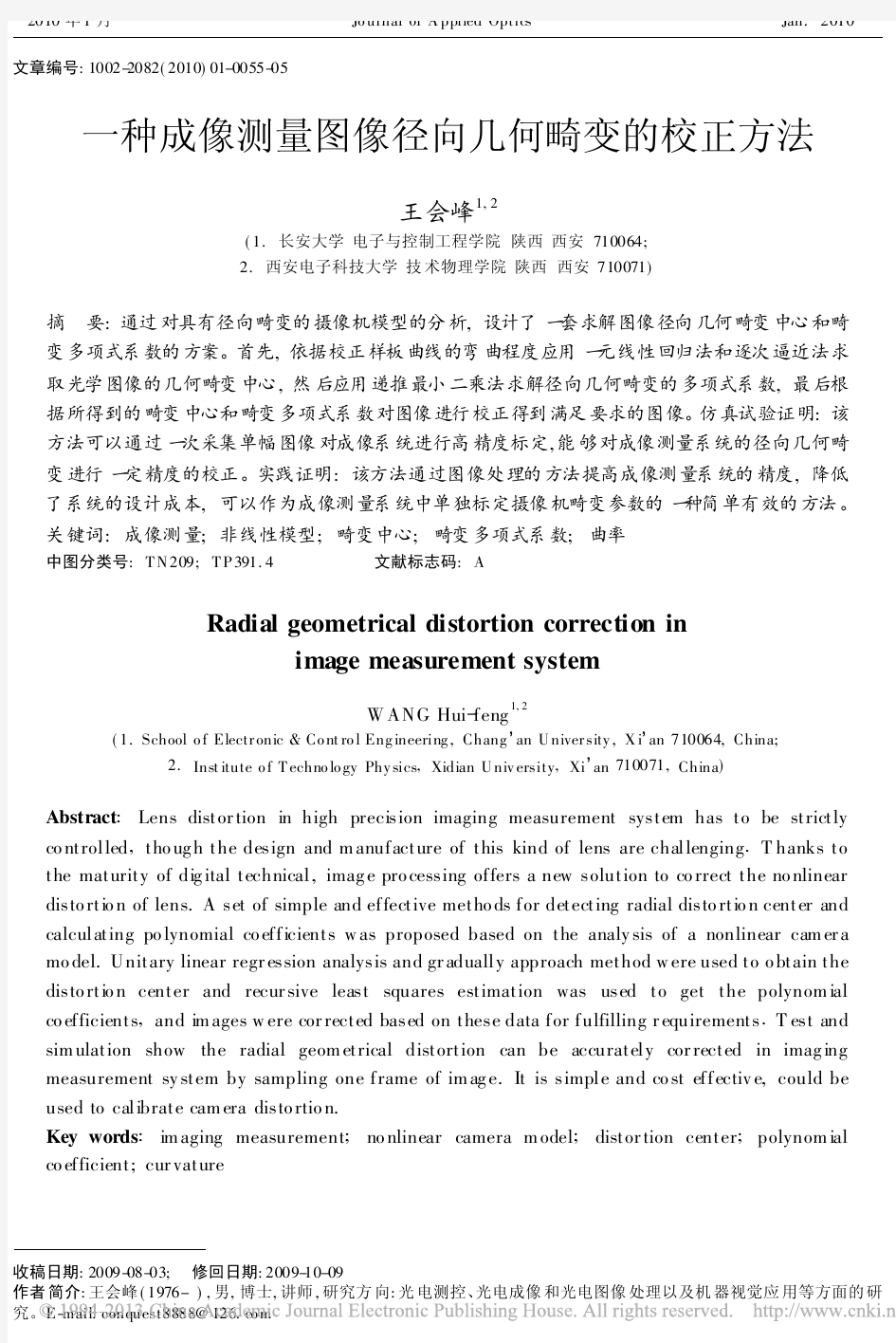 一种成像测量图像径向几何畸变的校正方法