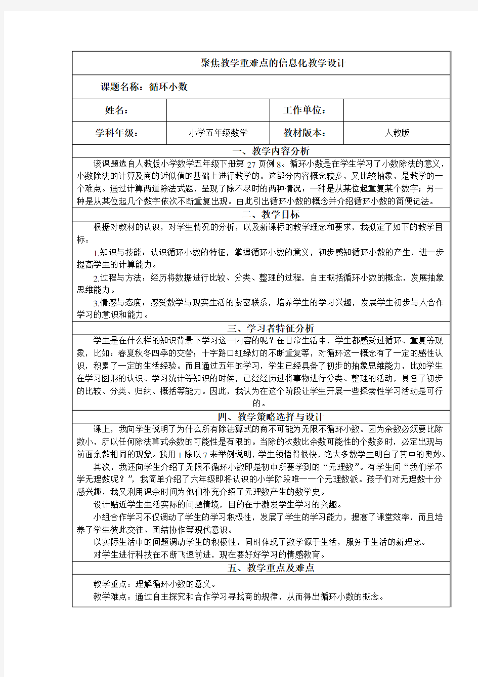 信息技术能力提升工程教学设计