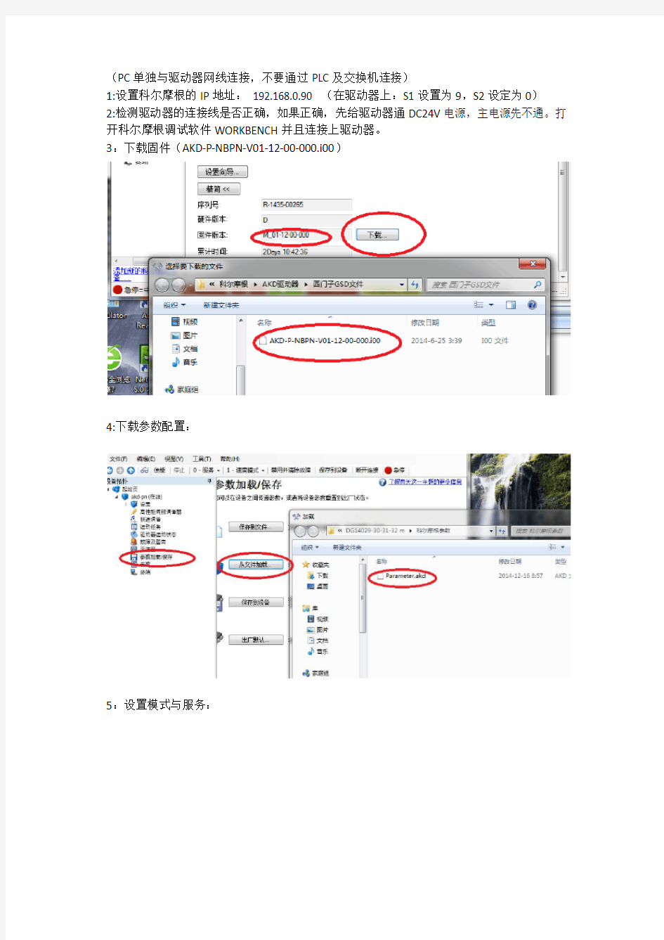 最新科尔摩根AKD调试的手册打印版.doc