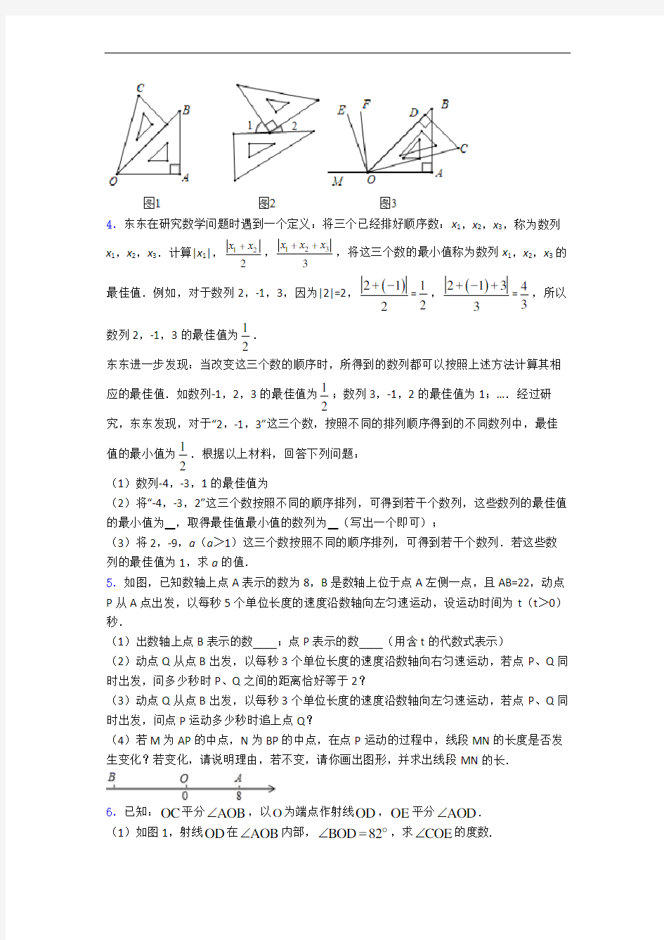 苏州市人教版(七年级)初一上册数学 压轴题 期末复习测试题及答案