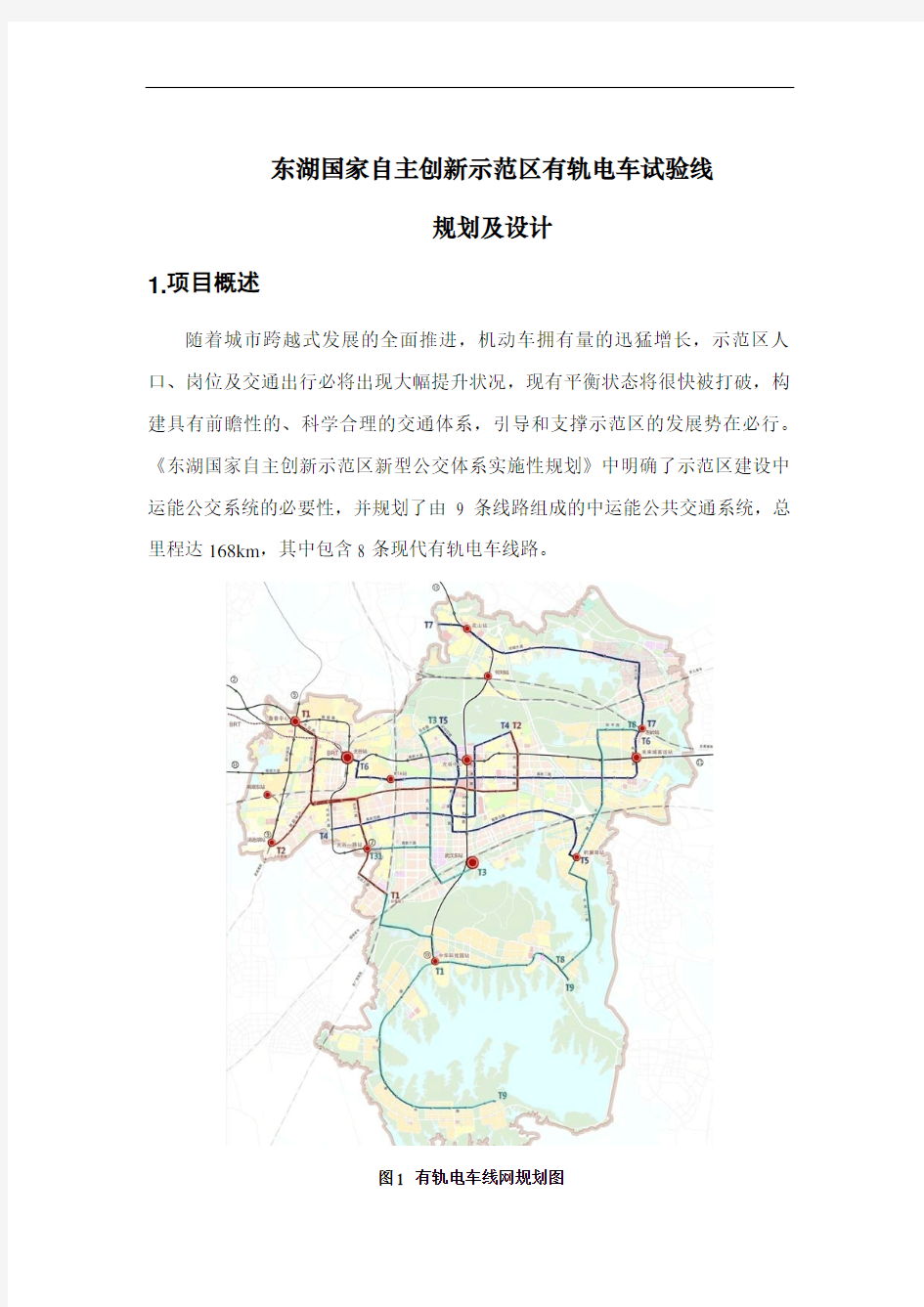 东湖国家自主创新示范区有轨电车试验线规划及设计-武汉交通发展