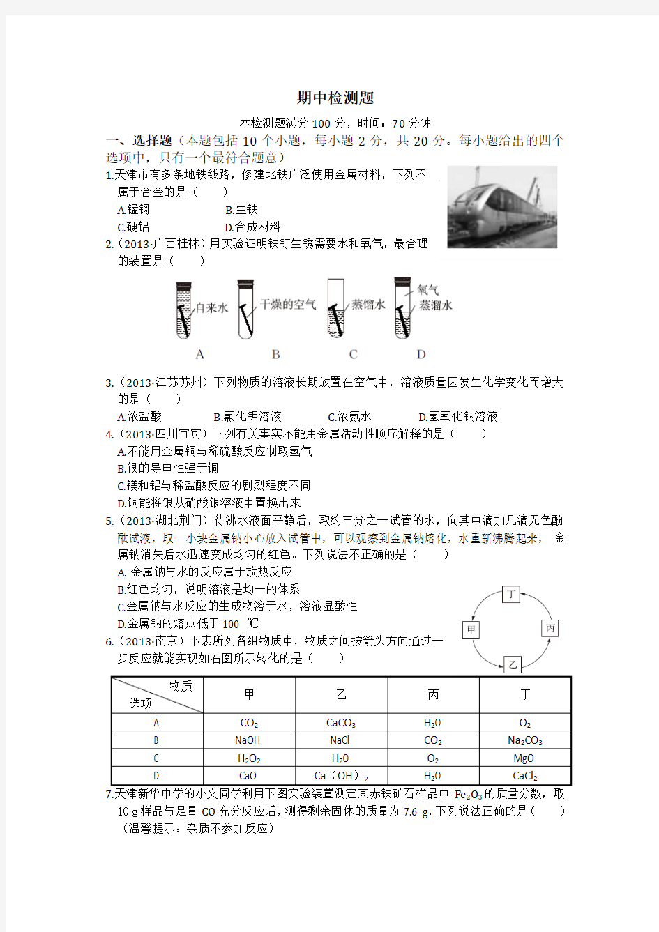 期中检测题