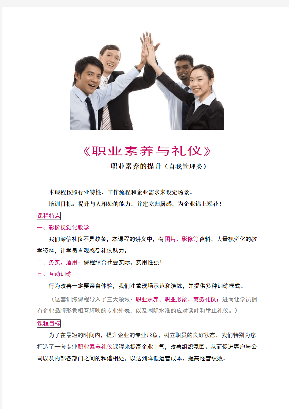 职业素养与礼仪