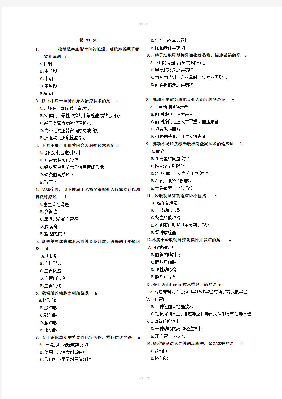 介入放射学题库2