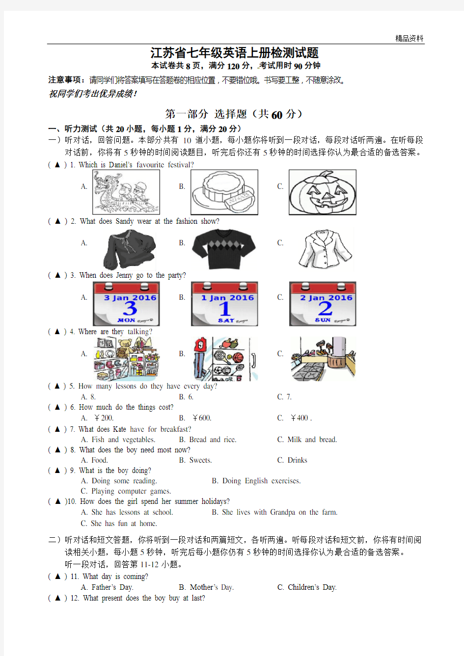 2020年江苏省七年级英语上册检测试题(附答案)