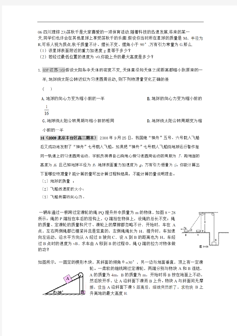 最新高中物理重要题型全总结说课讲解