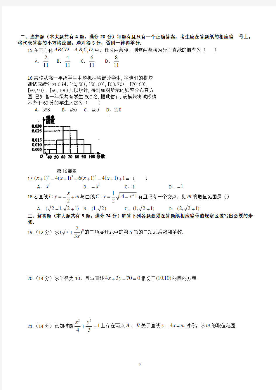 上海市高二下学期期末考试数学试题(带参考答案)