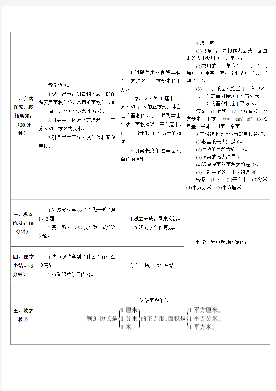 小学数学人教版(2014秋)三年级下册第2课时 认识面积单位