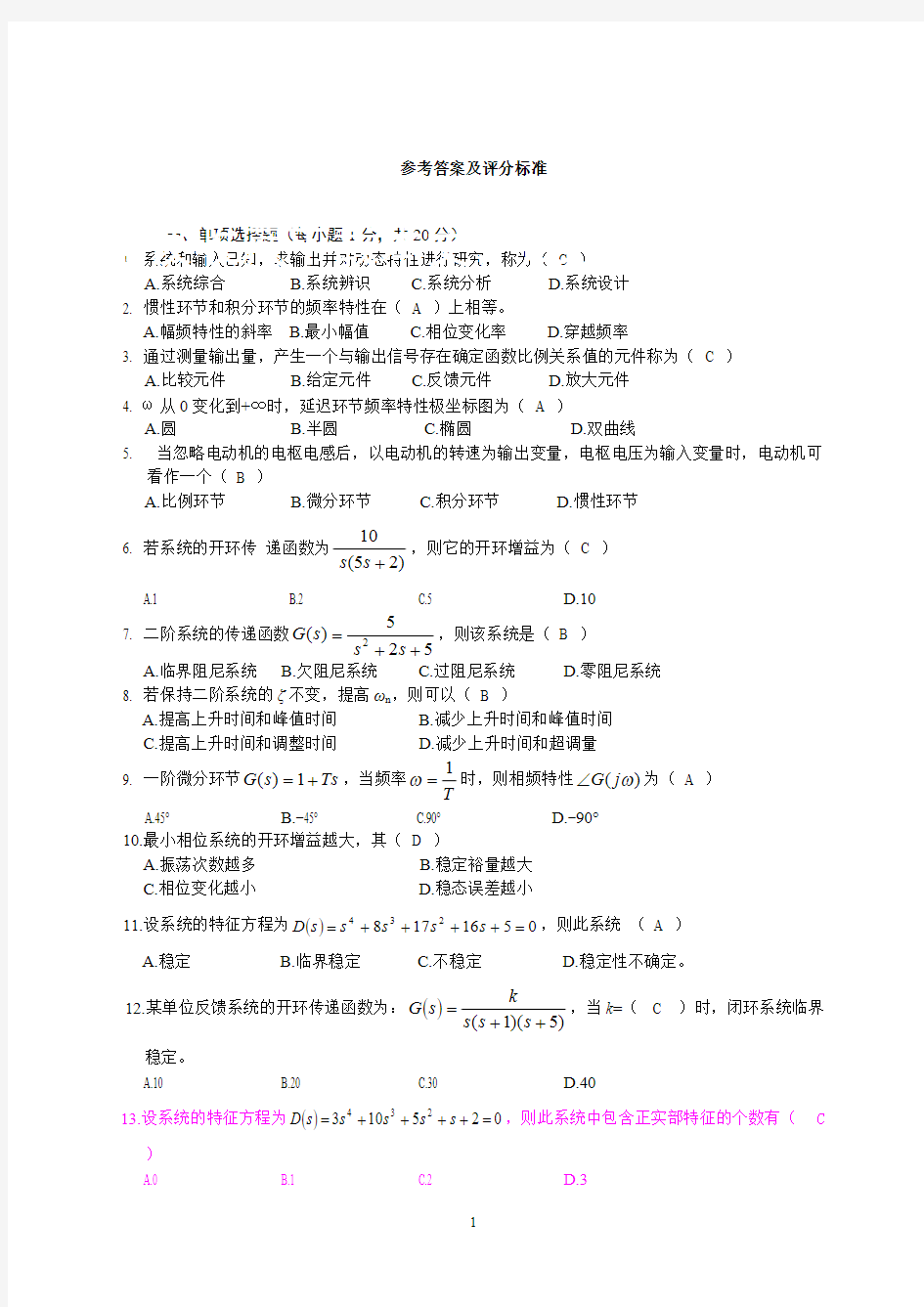 (完整)自动控制原理期末试题及答案(2),推荐文档