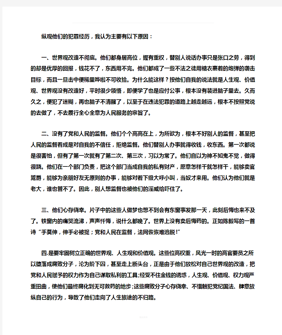 警示教育片观后感最新