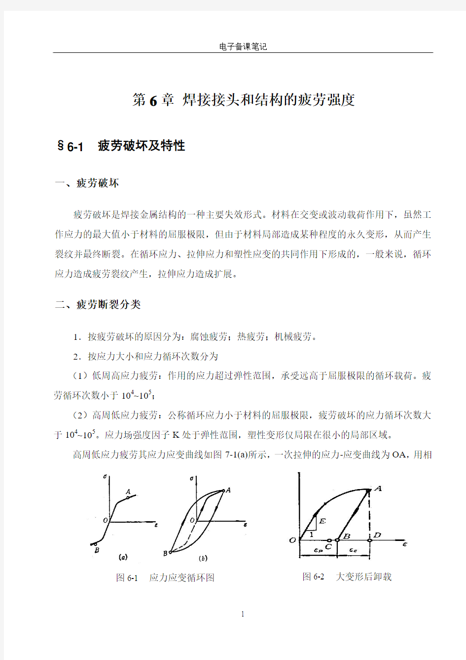 焊接结构的疲劳强度