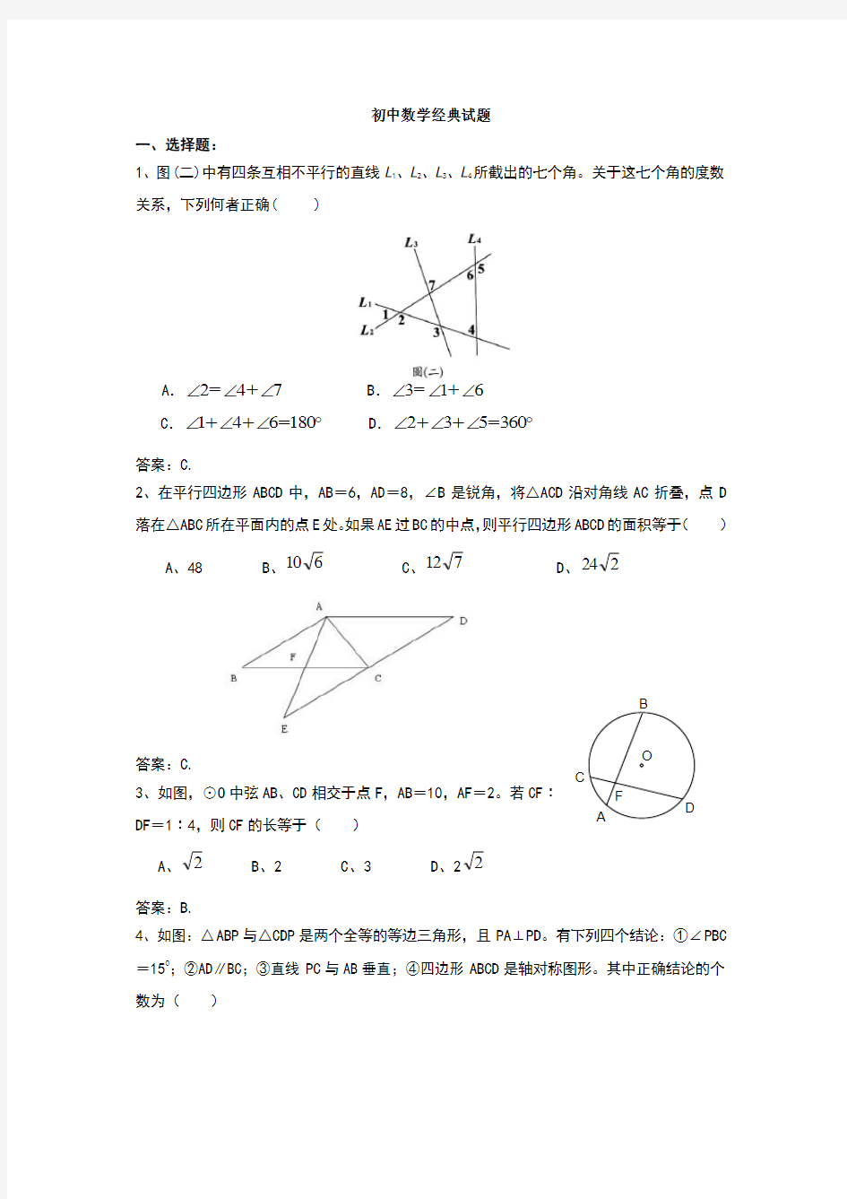 初中数学经典试题及答案(初三复习资料)