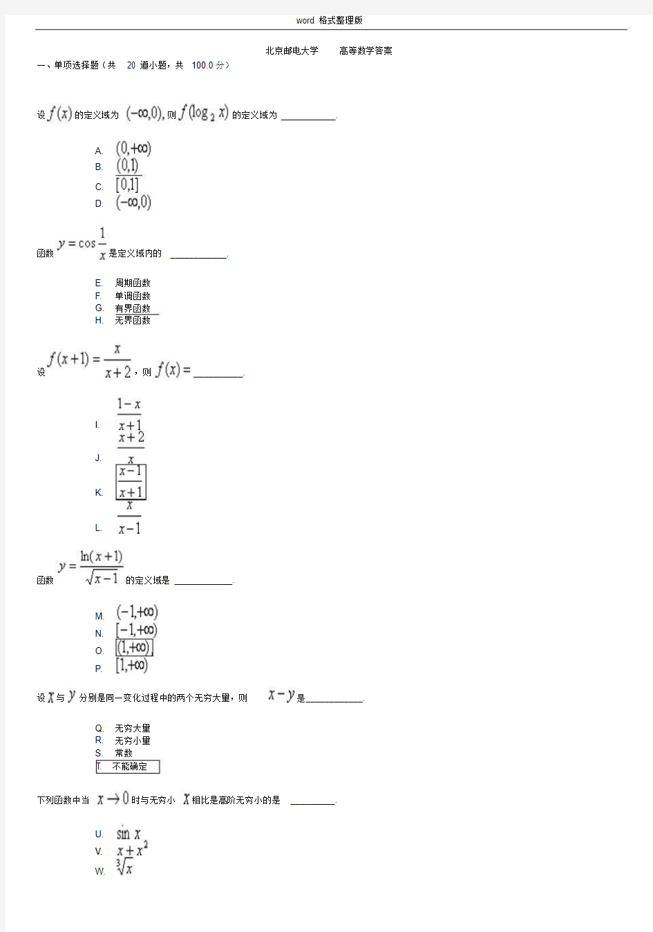 北京邮电大学高等数学(全)答案解析