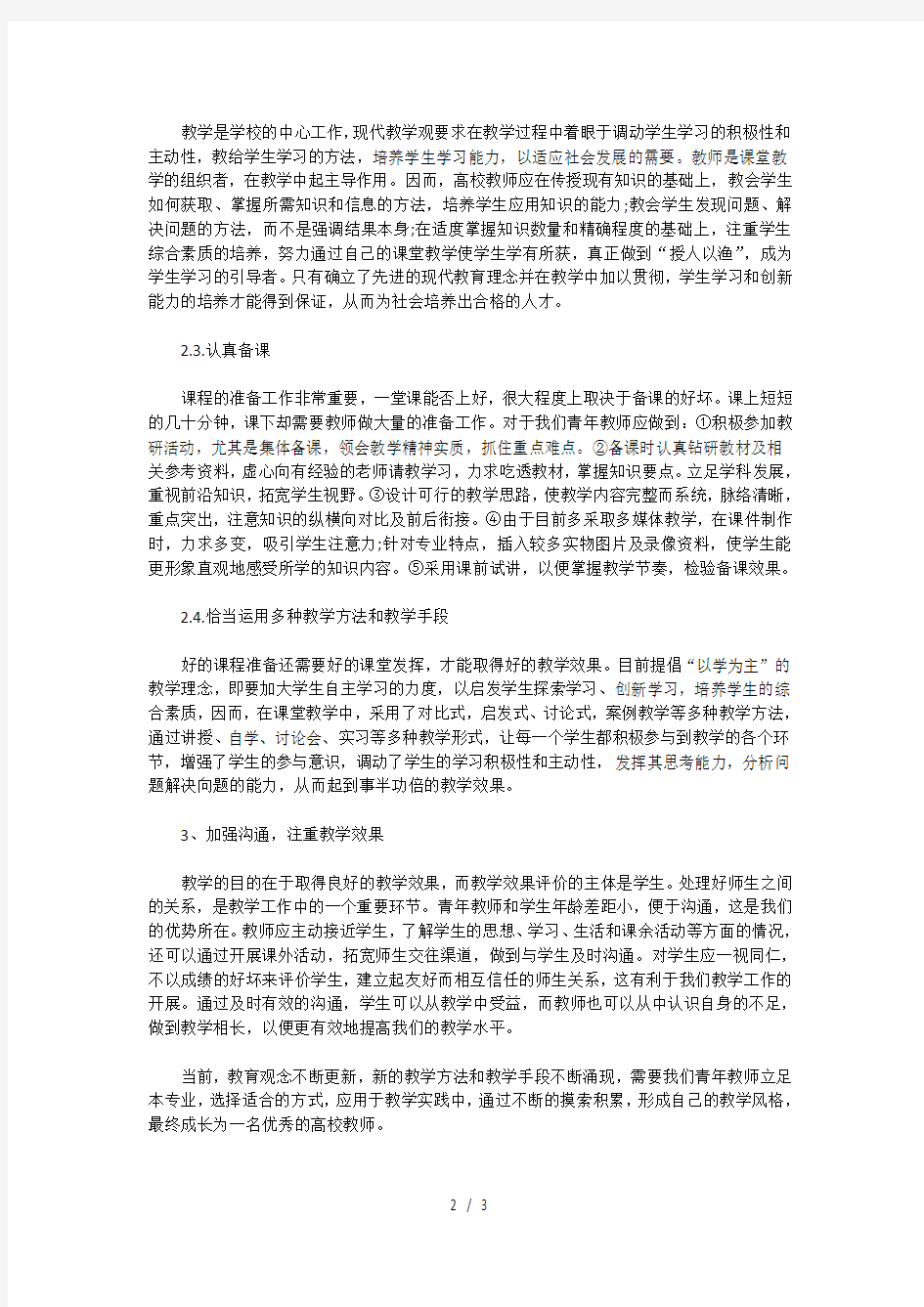 青年教师培训心得体会范文