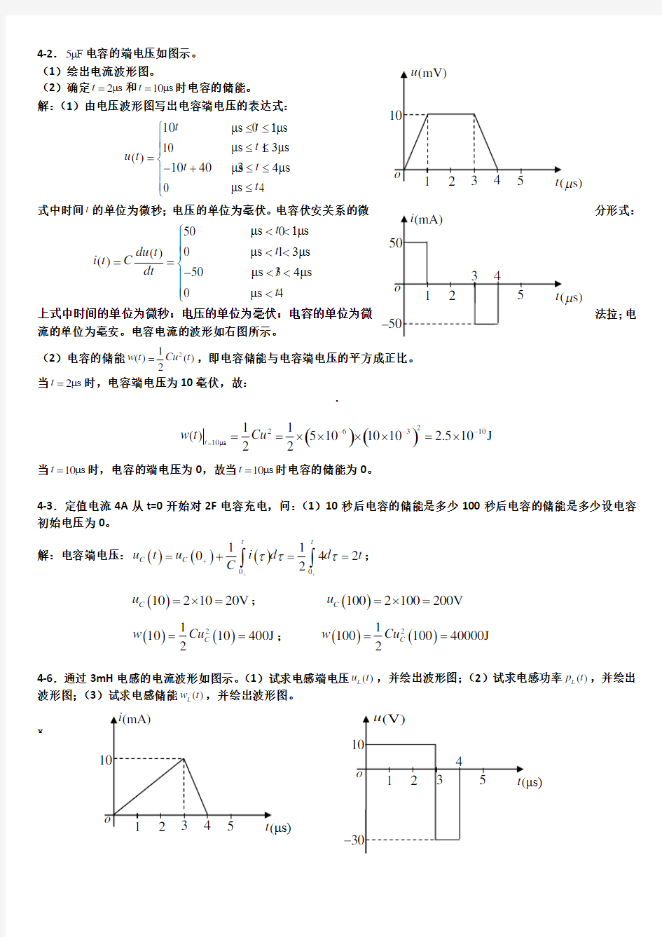 大学电路分析第四章课后习题答案