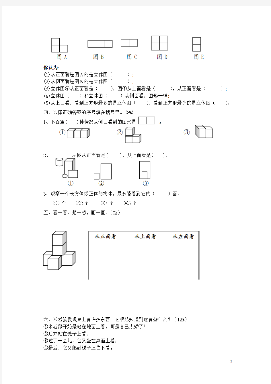 人教版 2017-2018年四年级数学下册第二单元观察物体测试卷