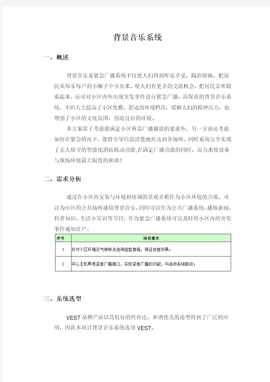 背景音乐系统教案资料