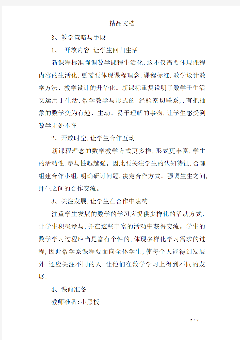 (完整)分数的初步认识复习教案设计