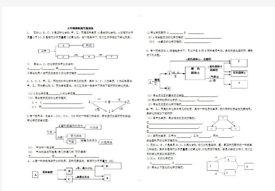 九年级化学上学期推断题