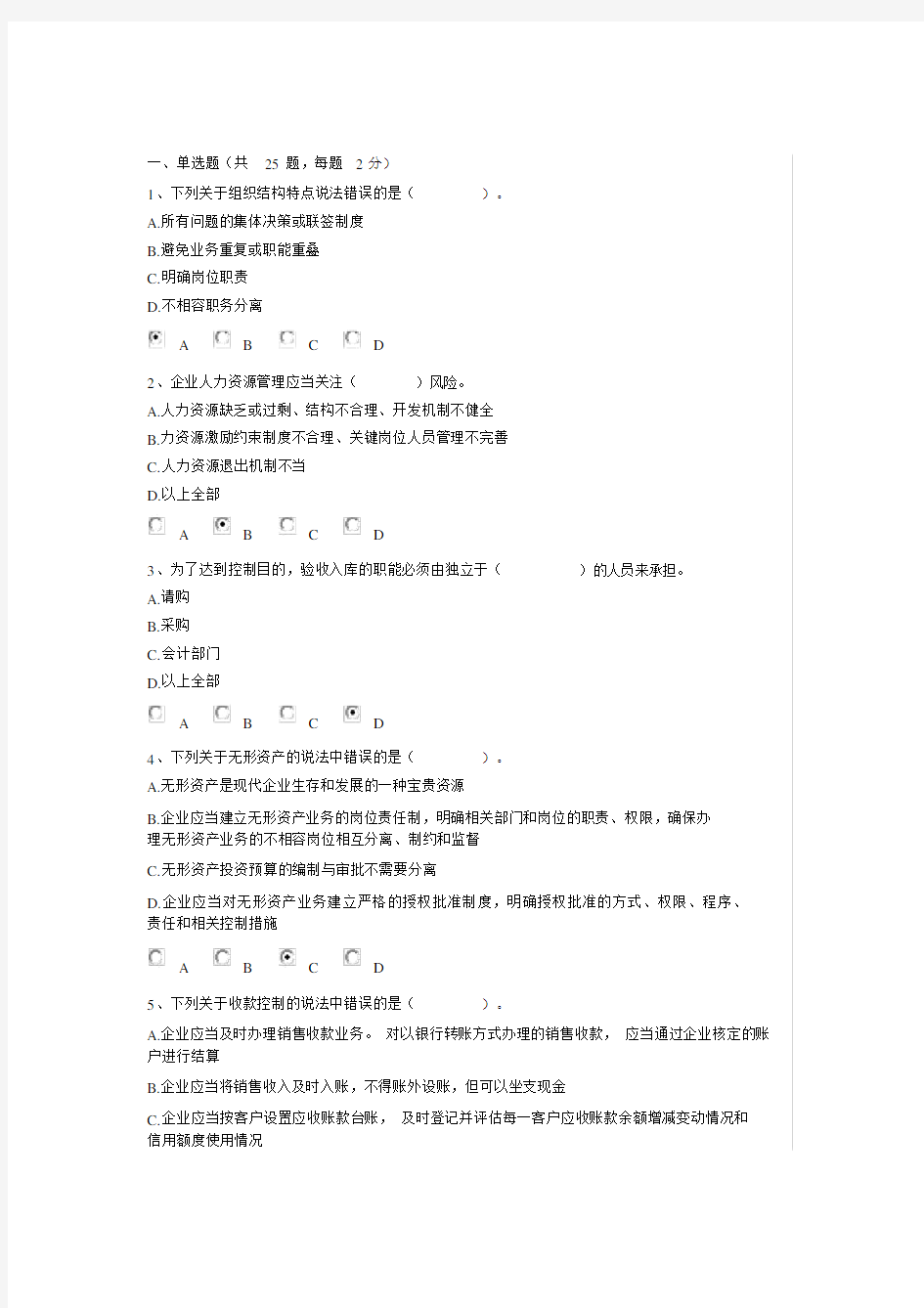 会计继续教育考试试卷试题.docx