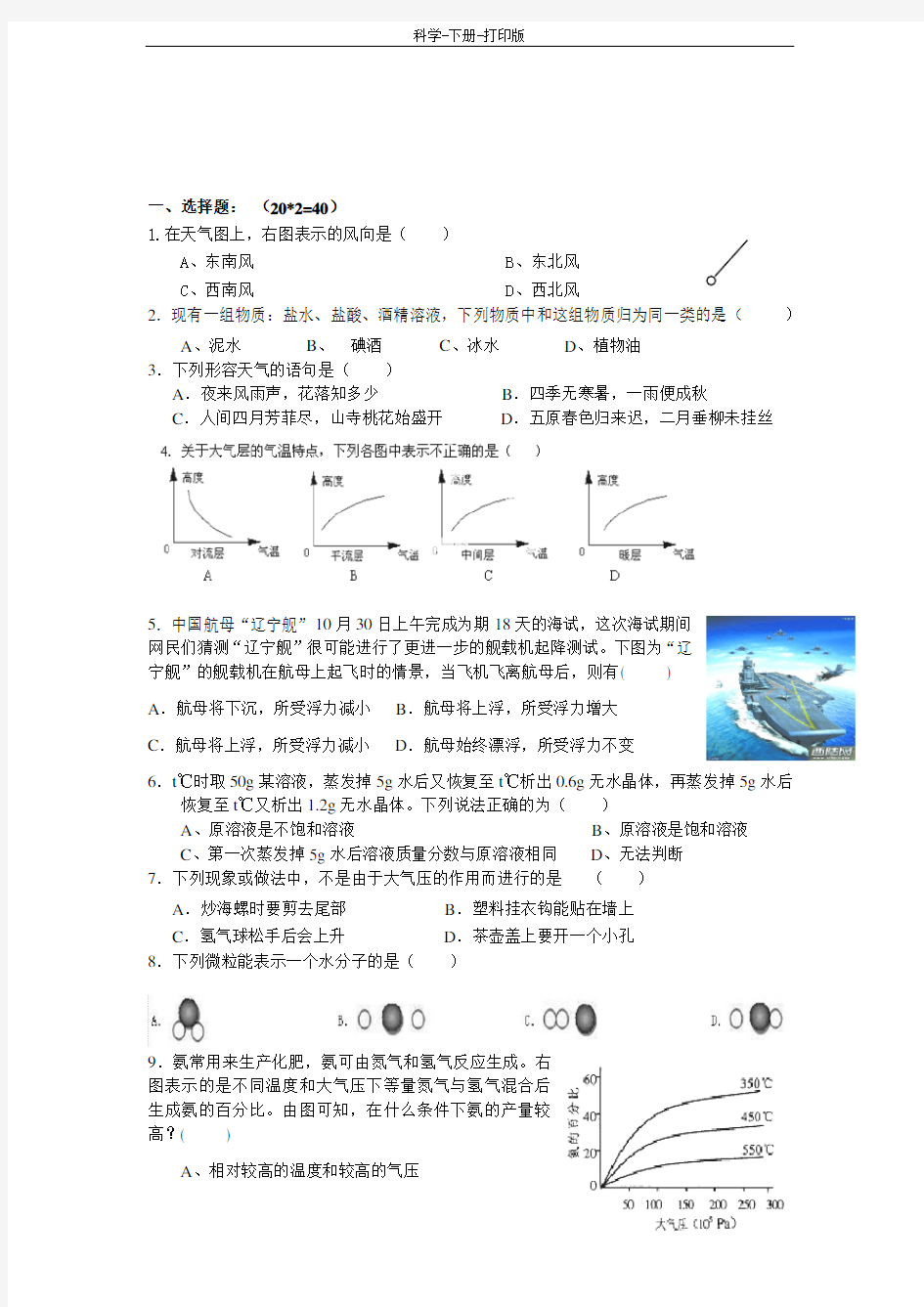 浙教版-科学-八年级上册-八年级上册 期中考试