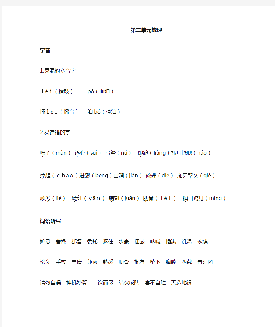 部编人教版小学五年级语文下册第二单元复习资料