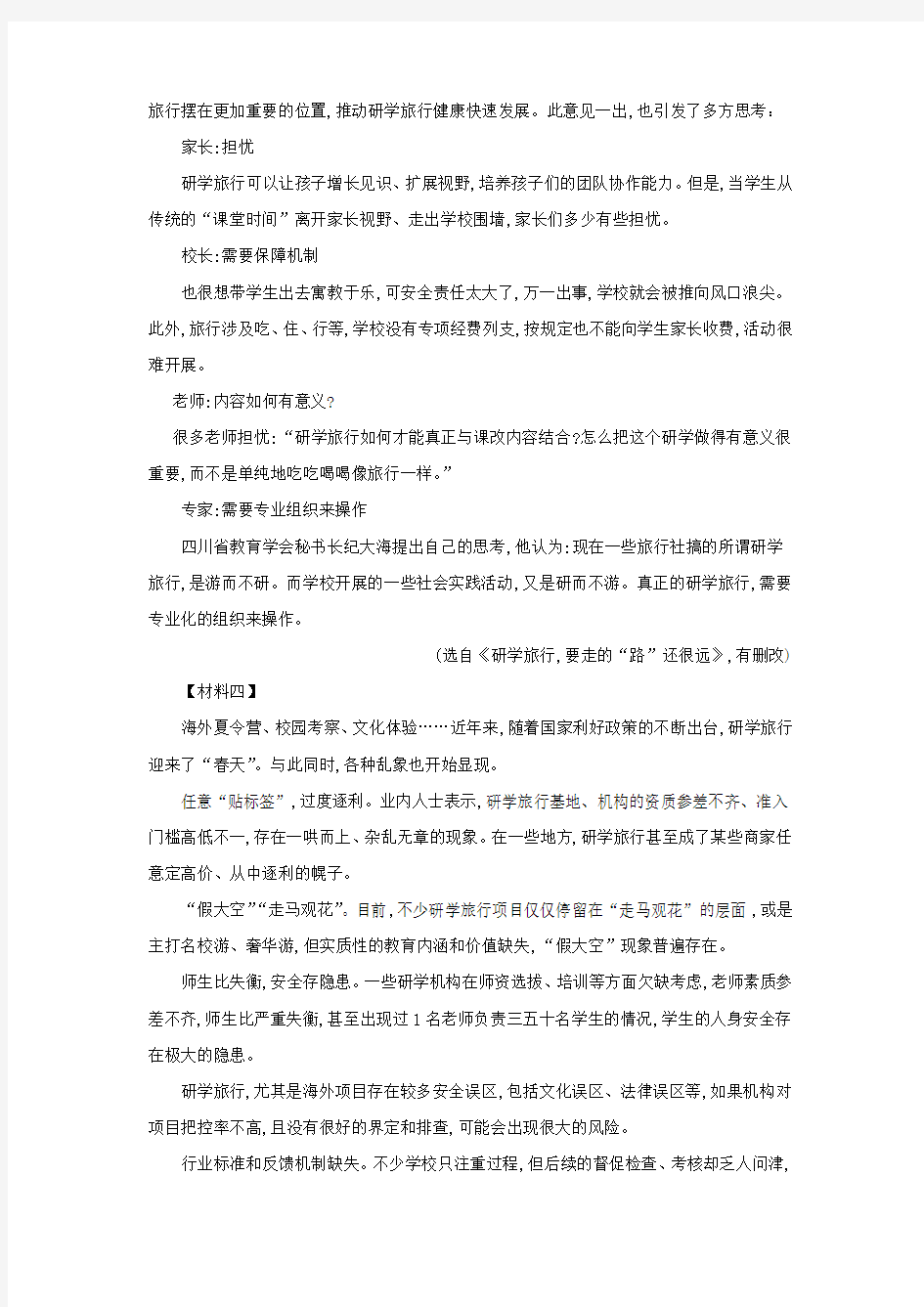 重庆市中考语文模拟试卷精选汇编：实用类文本阅读专题
