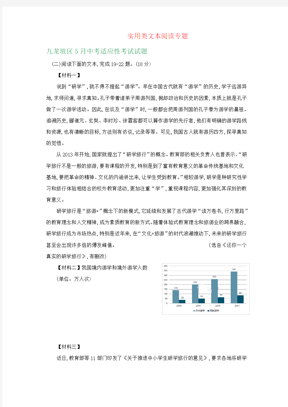 重庆市中考语文模拟试卷精选汇编：实用类文本阅读专题