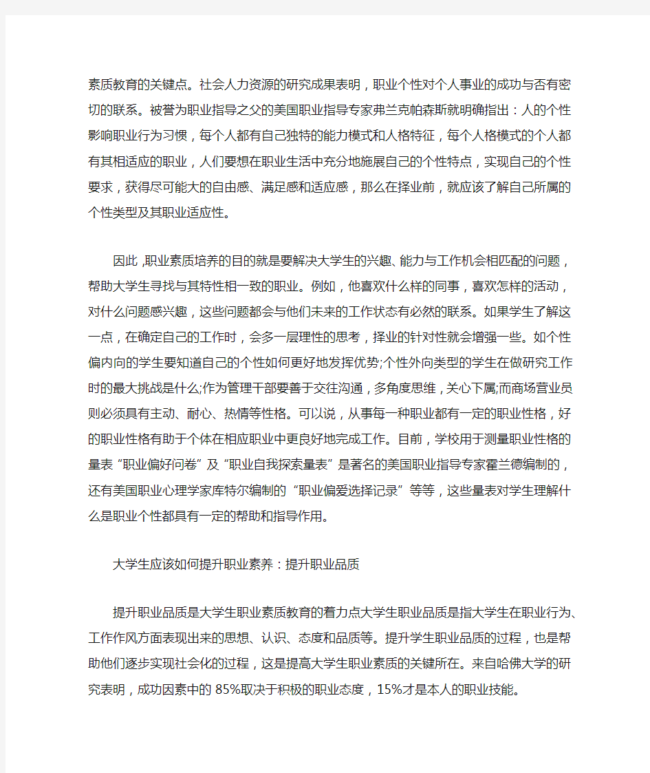 大学生应该如何提升职业素养