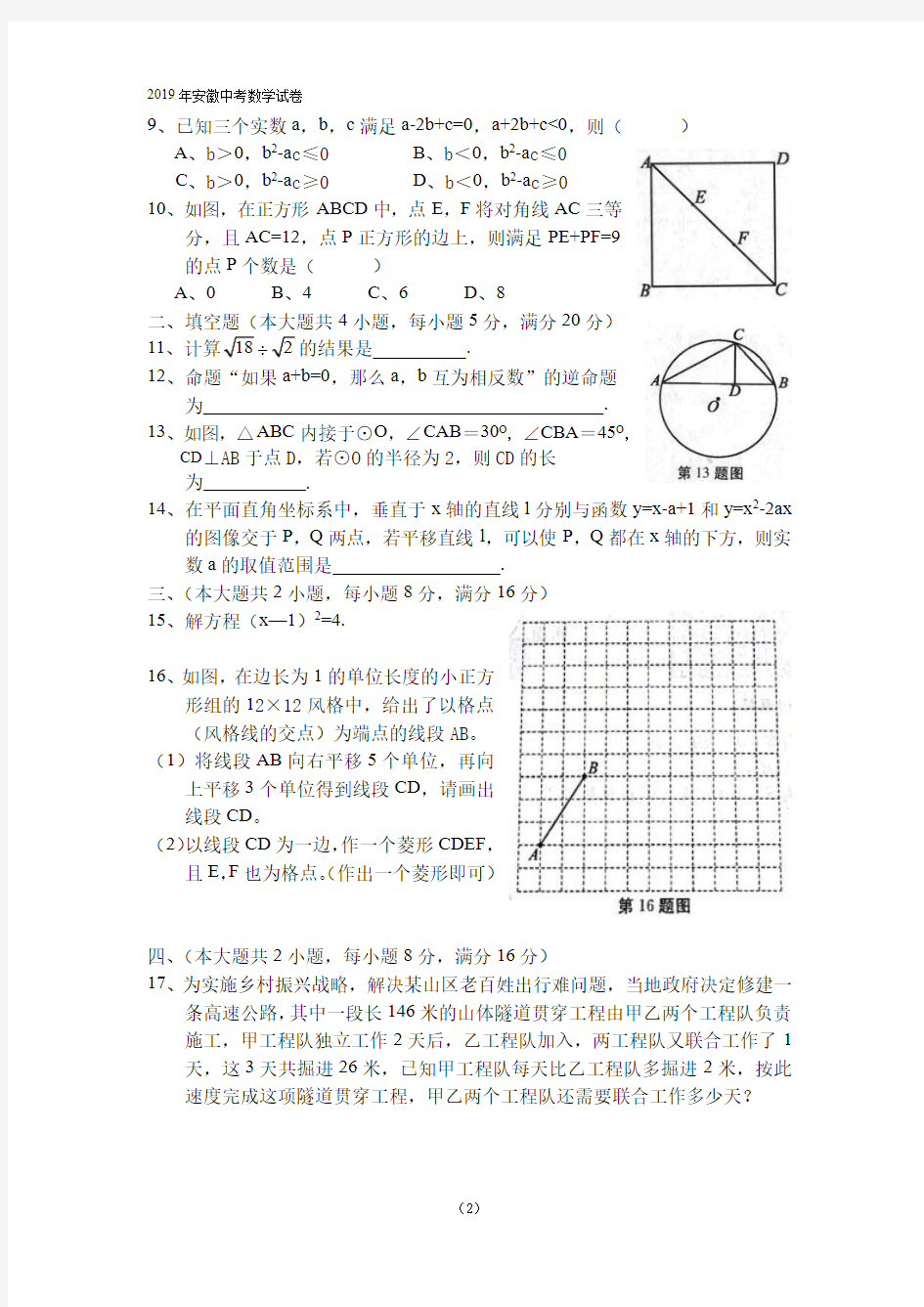 2019年安徽中考数学试卷及答案